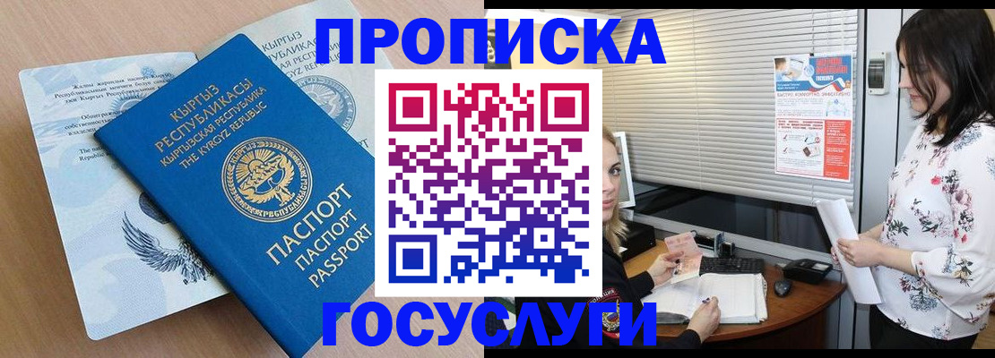 прописка законно в Шадринске