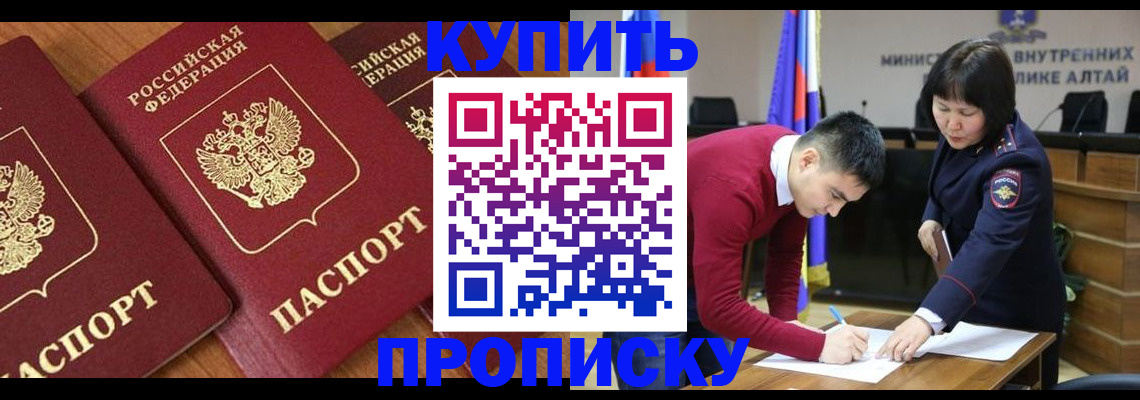 временная прописка в Шадринске